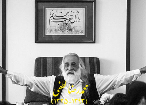 محمدرضا لطفی ردیف‌دان، موسیقی‌دان، آهنگ‌ساز